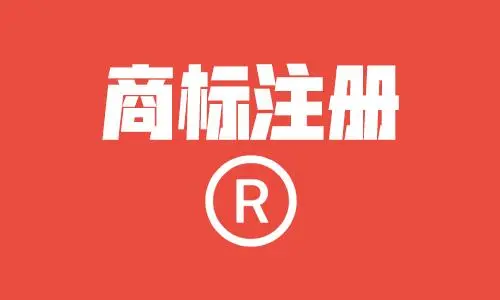 商标注册的申请日期以什么为准？