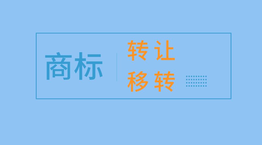 企业打算注销了，商标该怎么办呢